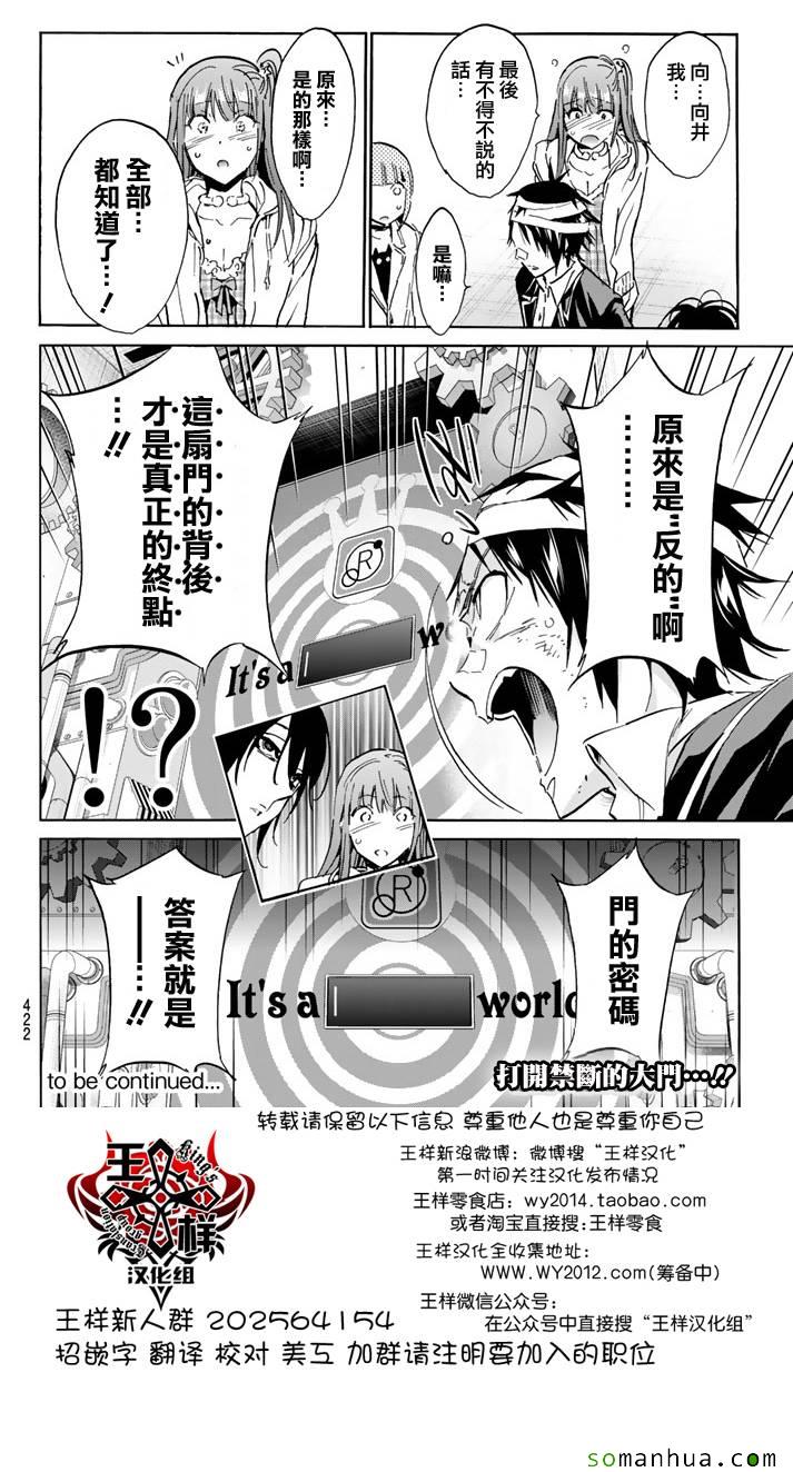 《真实账号》漫画最新章节第56话免费下拉式在线观看章节第【20】张图片