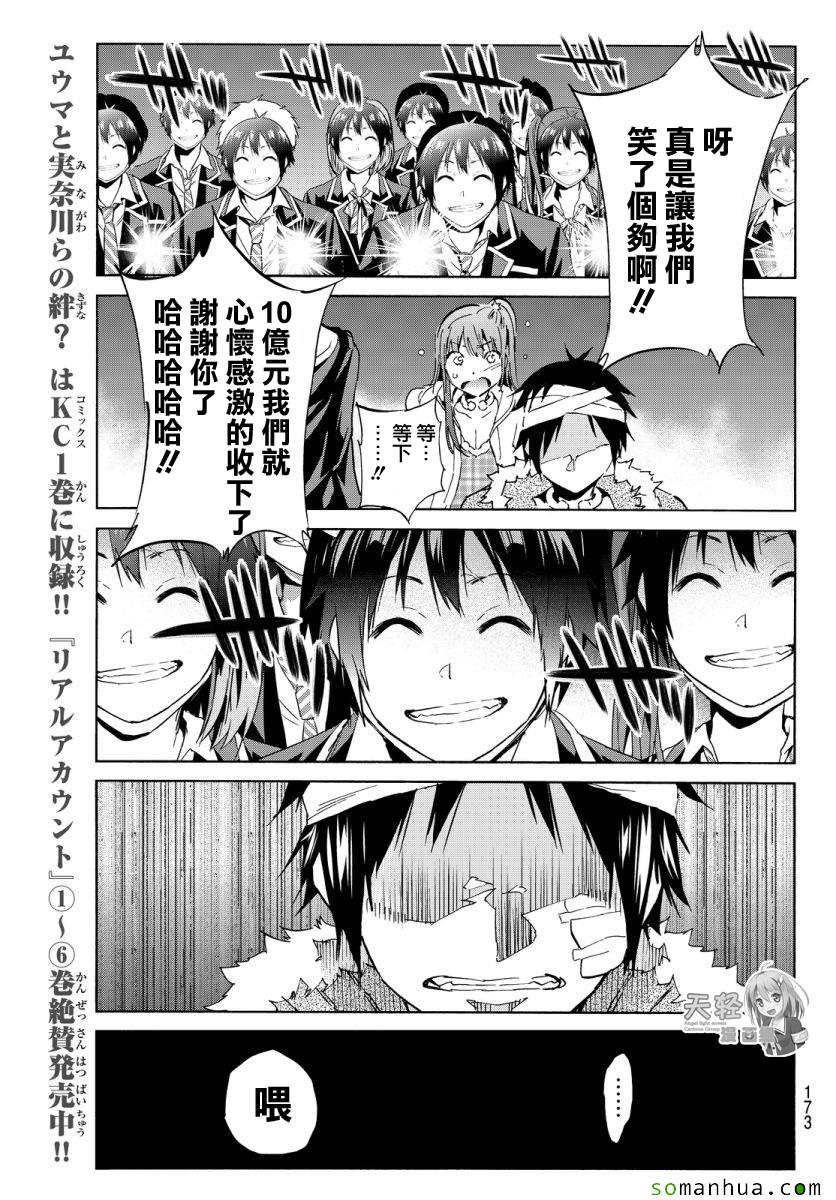 《真实账号》漫画最新章节第44话免费下拉式在线观看章节第【14】张图片