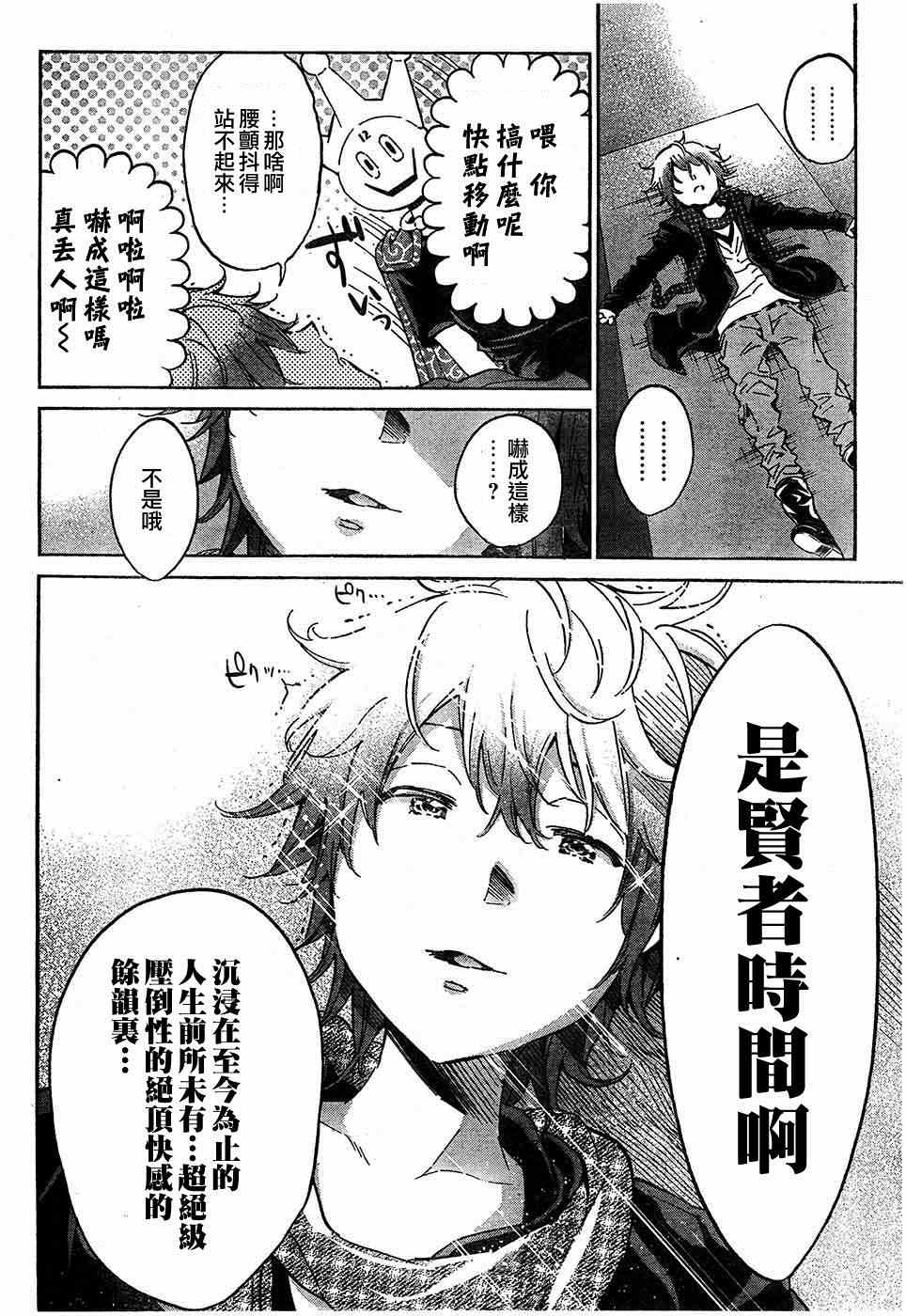《真实账号》漫画最新章节第10话免费下拉式在线观看章节第【19】张图片