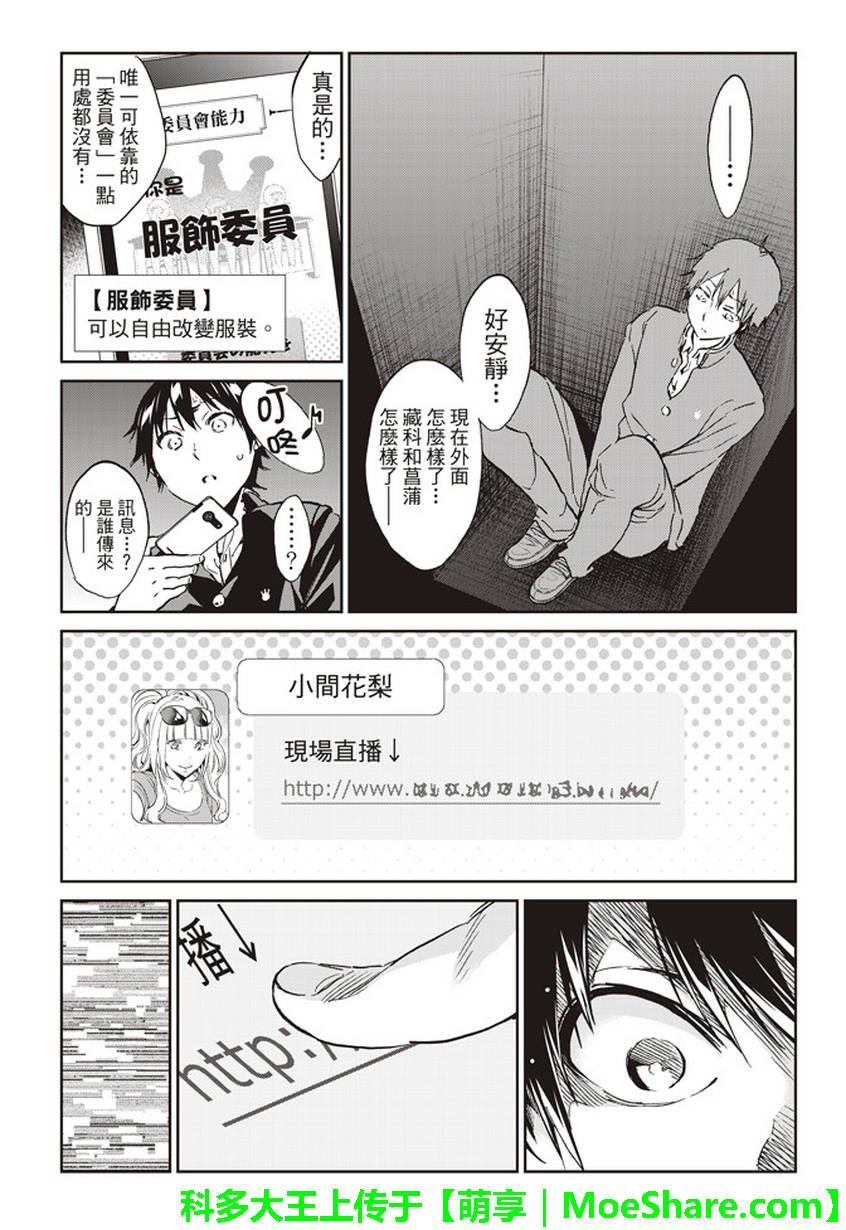 《真实账号》漫画最新章节第157话免费下拉式在线观看章节第【10】张图片