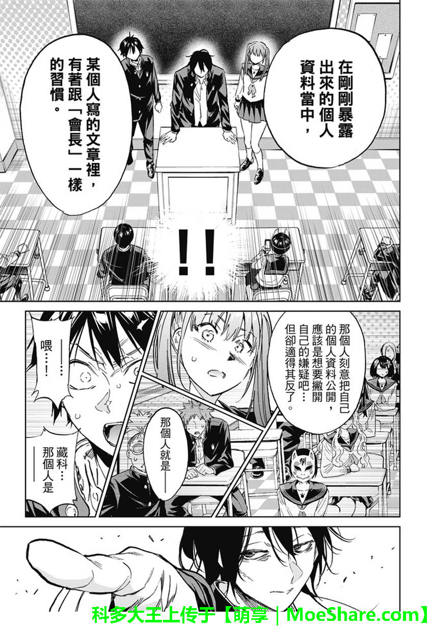 《真实账号》漫画最新章节第144话免费下拉式在线观看章节第【20】张图片