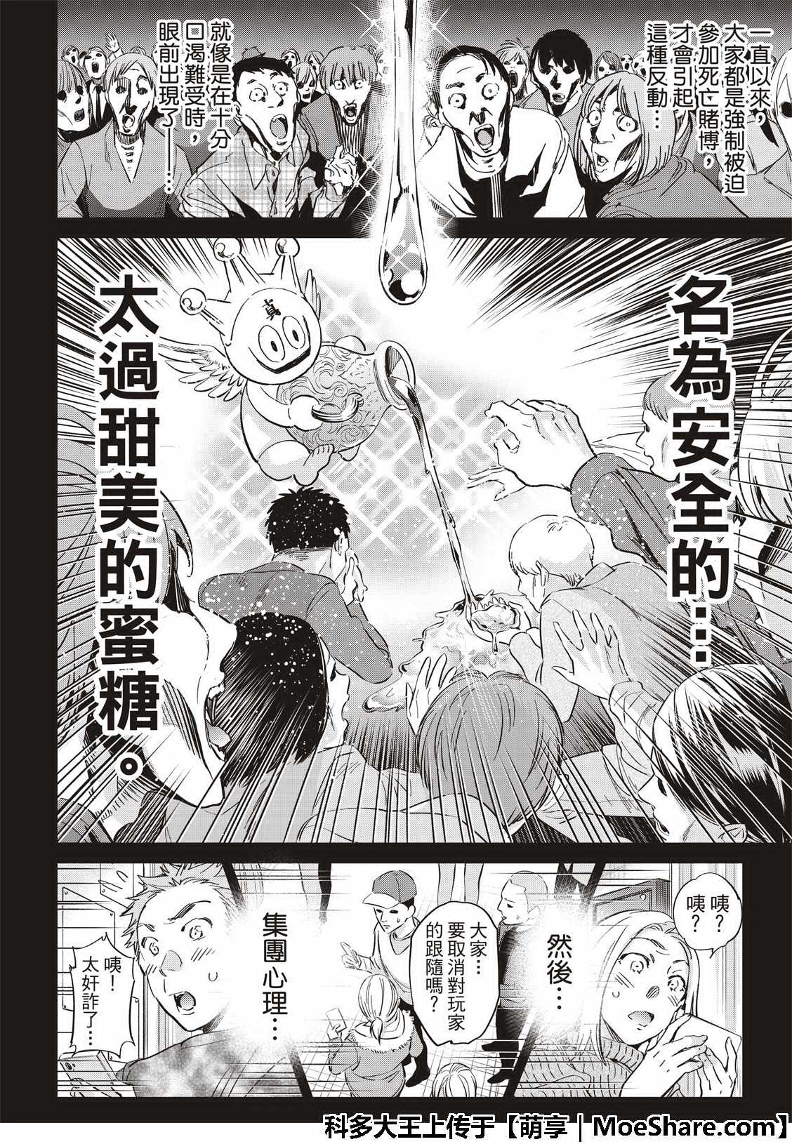 《真实账号》漫画最新章节第177话免费下拉式在线观看章节第【30】张图片