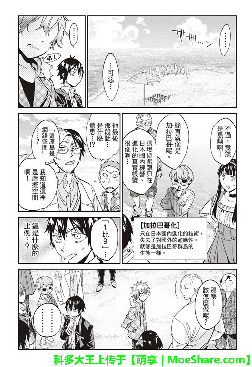 《真实账号》漫画最新章节第167话免费下拉式在线观看章节第【26】张图片