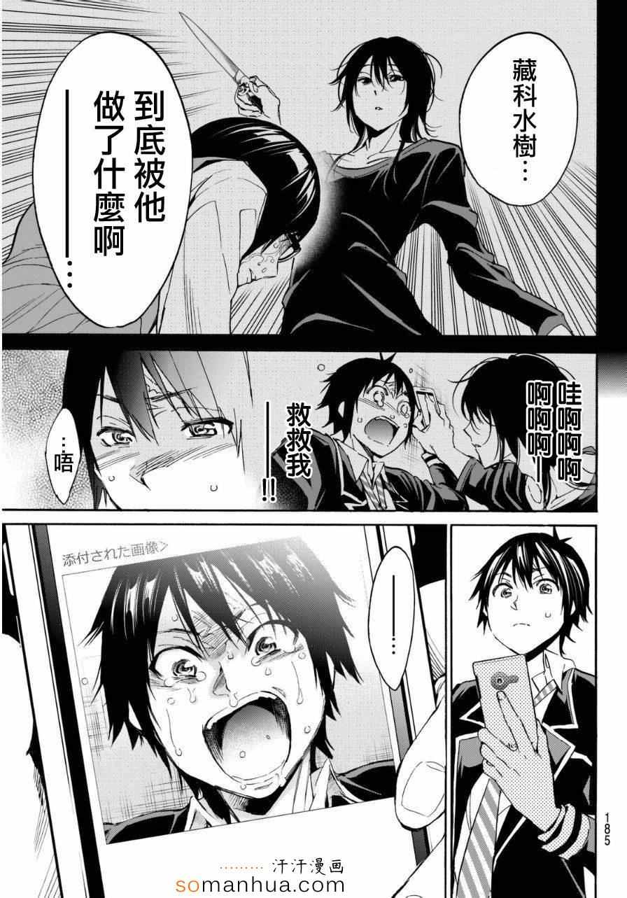 《真实账号》漫画最新章节第17话免费下拉式在线观看章节第【5】张图片