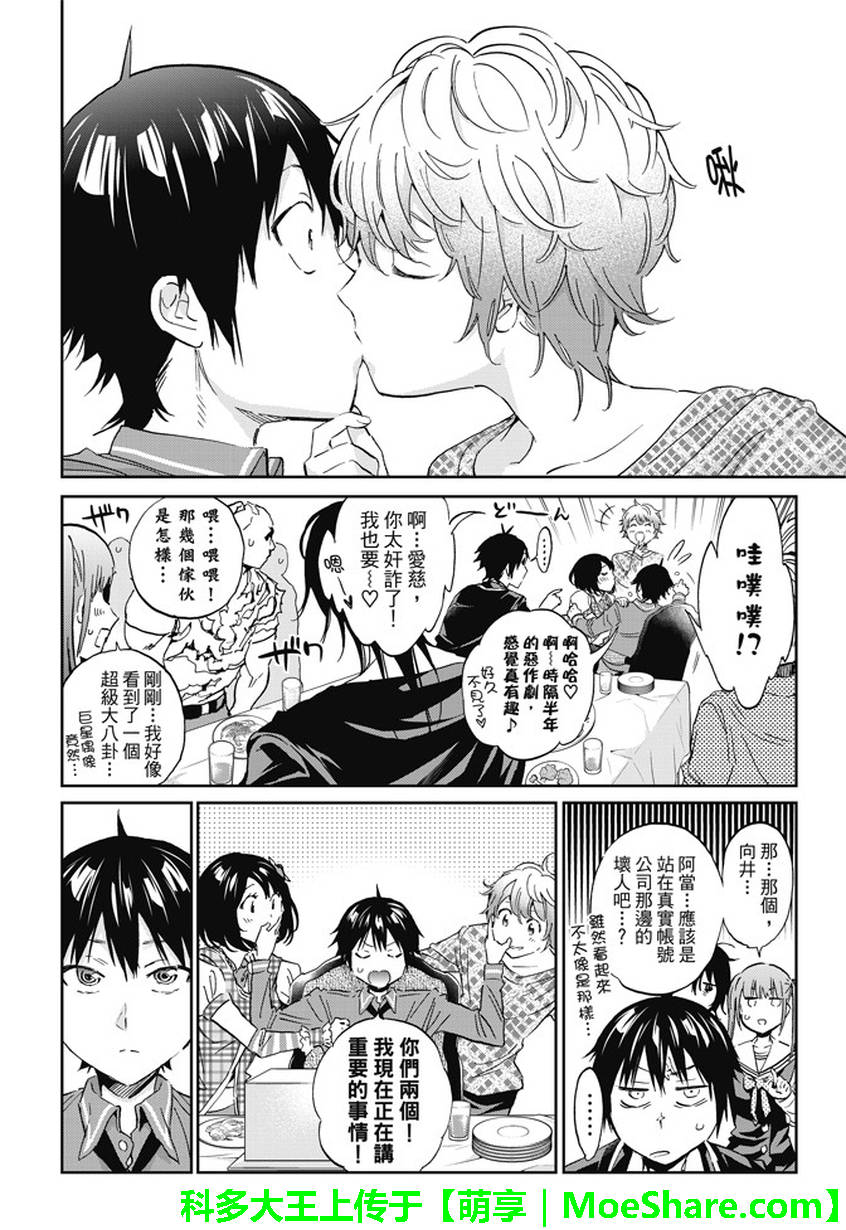 《真实账号》漫画最新章节第139话免费下拉式在线观看章节第【5】张图片