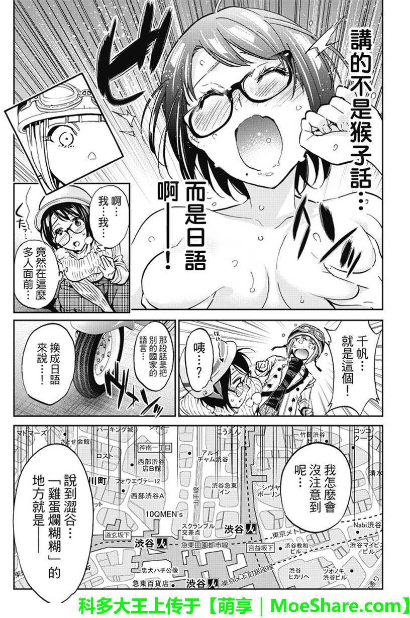 《真实账号》漫画最新章节第92话免费下拉式在线观看章节第【9】张图片