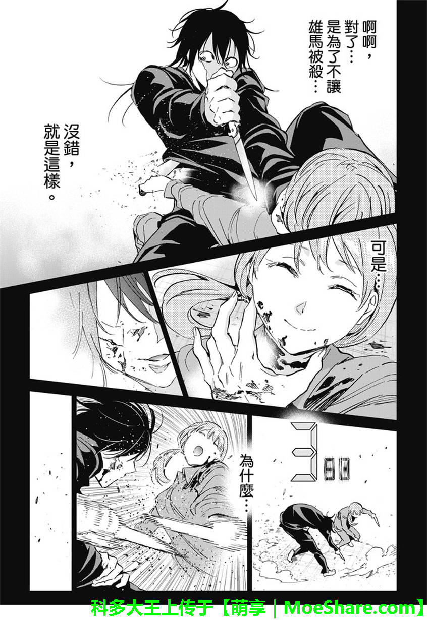 《真实账号》漫画最新章节第119话免费下拉式在线观看章节第【15】张图片