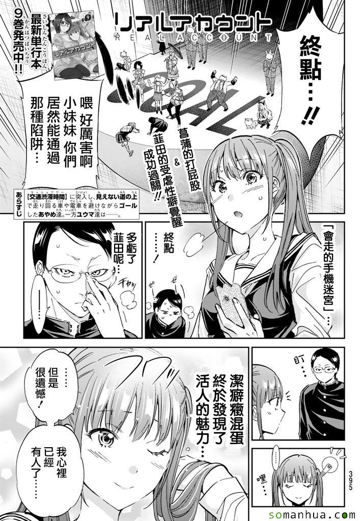 《真实账号》漫画最新章节第69话免费下拉式在线观看章节第【1】张图片