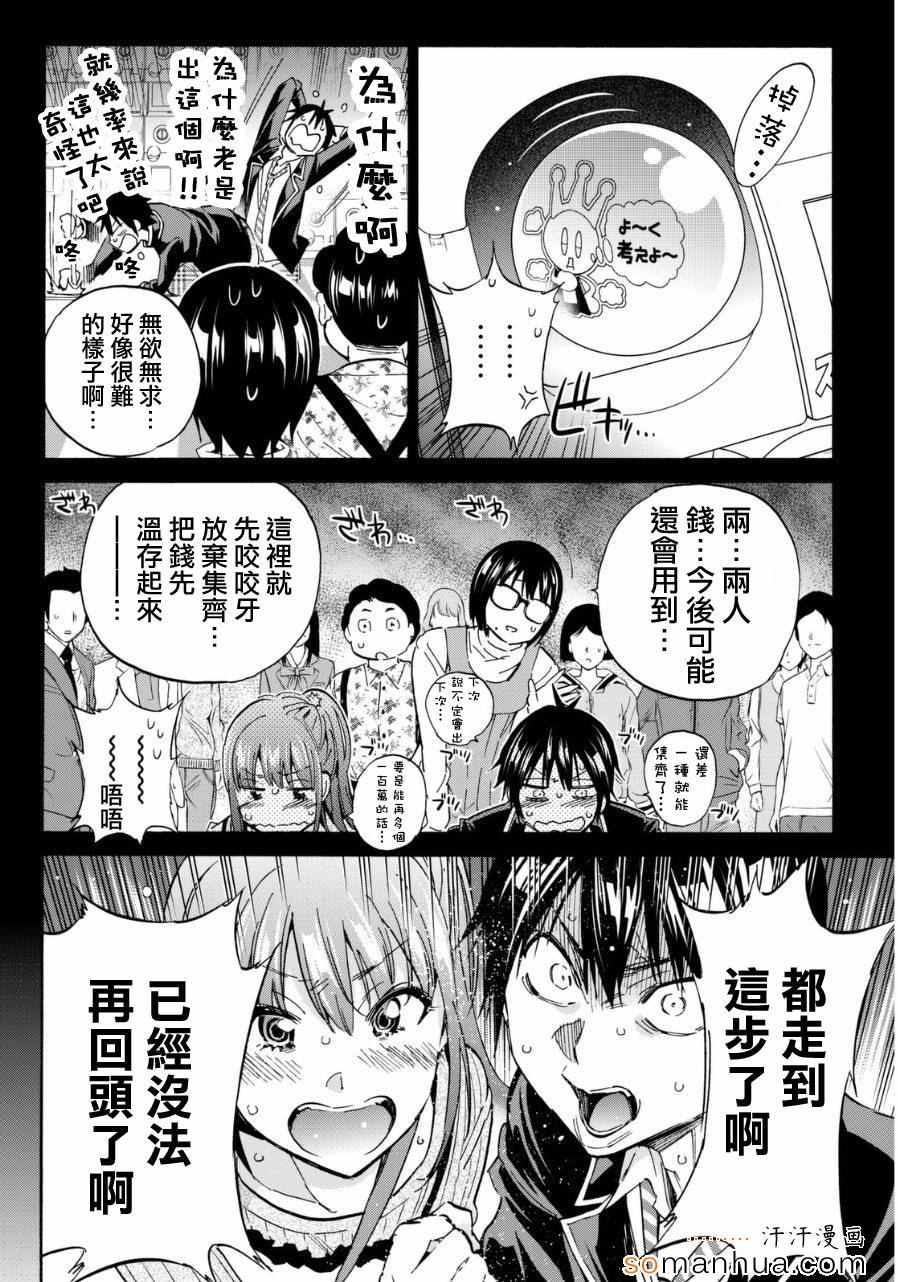 《真实账号》漫画最新章节第18话免费下拉式在线观看章节第【8】张图片