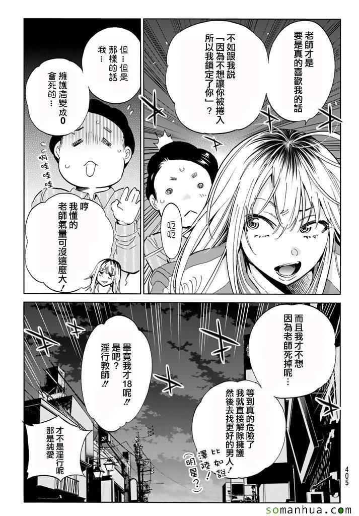 《真实账号》漫画最新章节第48话免费下拉式在线观看章节第【7】张图片