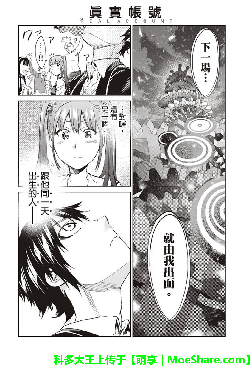 《真实账号》漫画最新章节第166话免费下拉式在线观看章节第【18】张图片