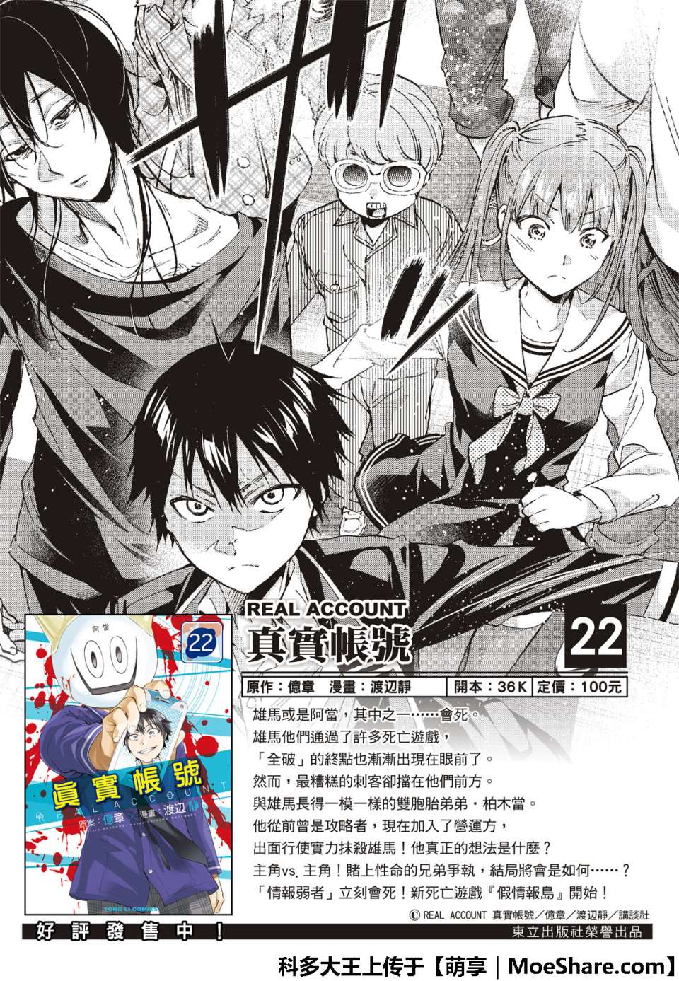 《真实账号》漫画最新章节第179话免费下拉式在线观看章节第【2】张图片