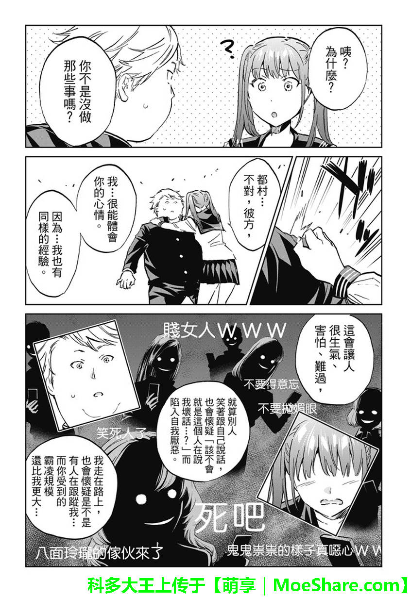 《真实账号》漫画最新章节第148话免费下拉式在线观看章节第【9】张图片