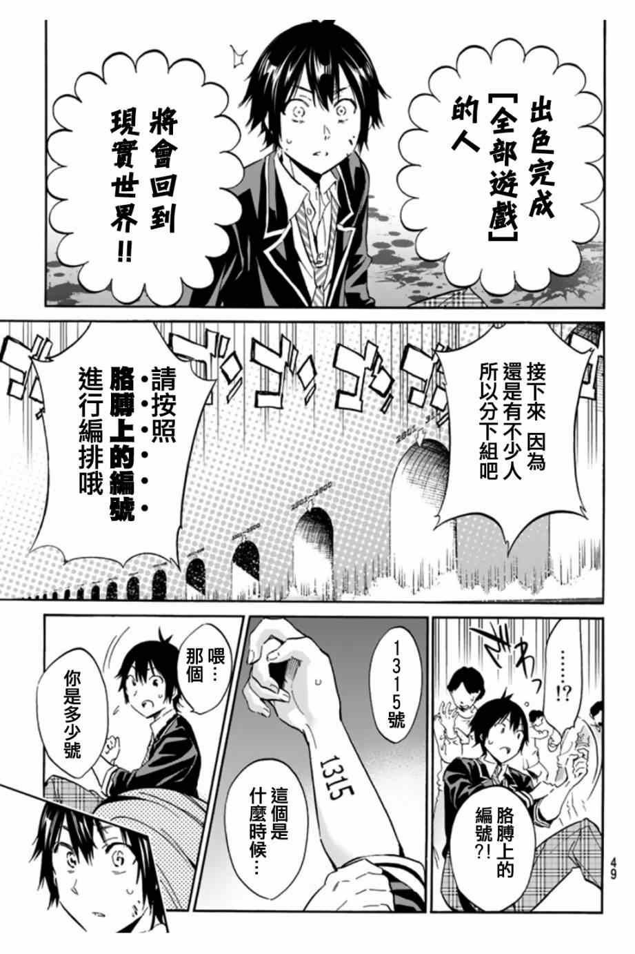 《真实账号》漫画最新章节第2话免费下拉式在线观看章节第【13】张图片