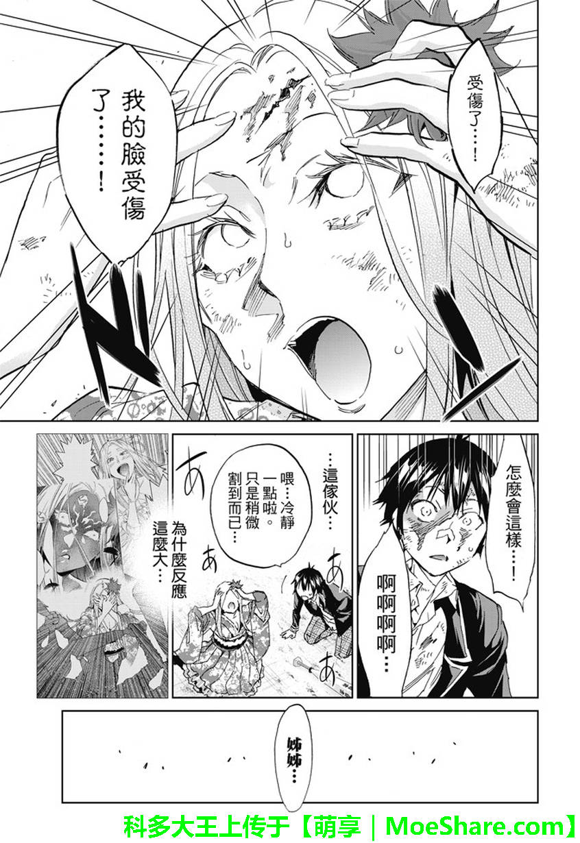 《真实账号》漫画最新章节第118话免费下拉式在线观看章节第【10】张图片