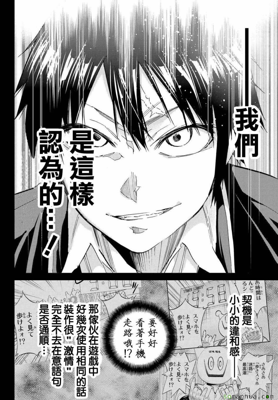 《真实账号》漫画最新章节第70话免费下拉式在线观看章节第【4】张图片