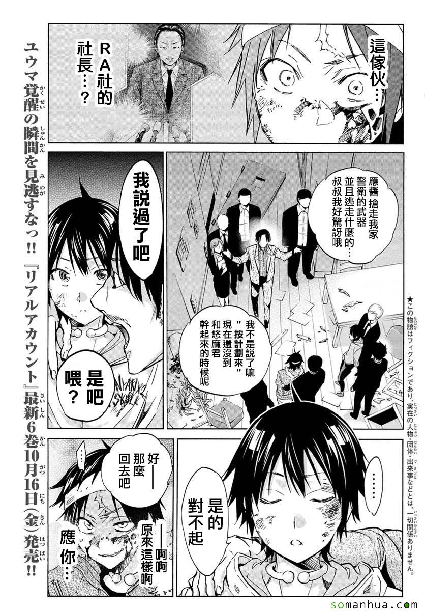 《真实账号》漫画最新章节第41话免费下拉式在线观看章节第【3】张图片