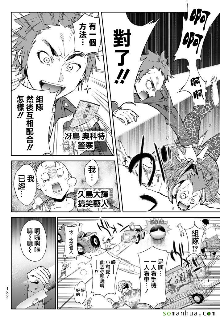 《真实账号》漫画最新章节第67话免费下拉式在线观看章节第【8】张图片