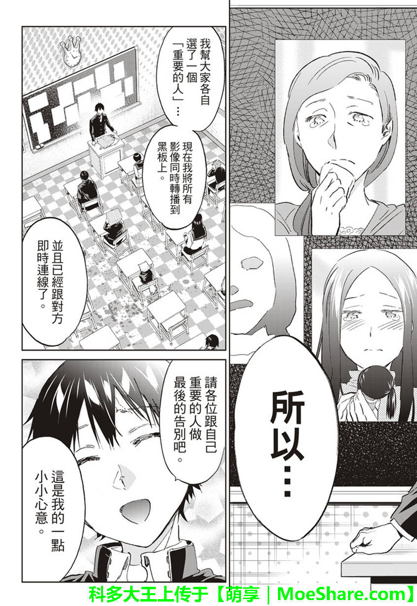 《真实账号》漫画最新章节第158话免费下拉式在线观看章节第【16】张图片