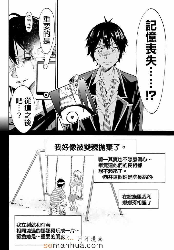 《真实账号》漫画最新章节第27话免费下拉式在线观看章节第【8】张图片