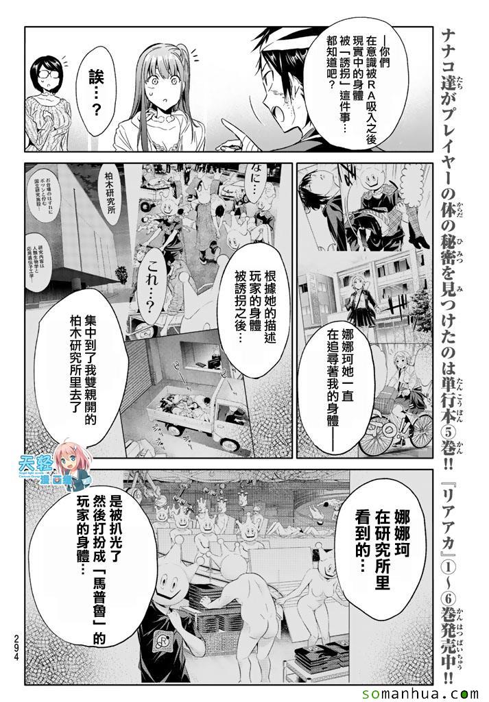 《真实账号》漫画最新章节第51话免费下拉式在线观看章节第【13】张图片