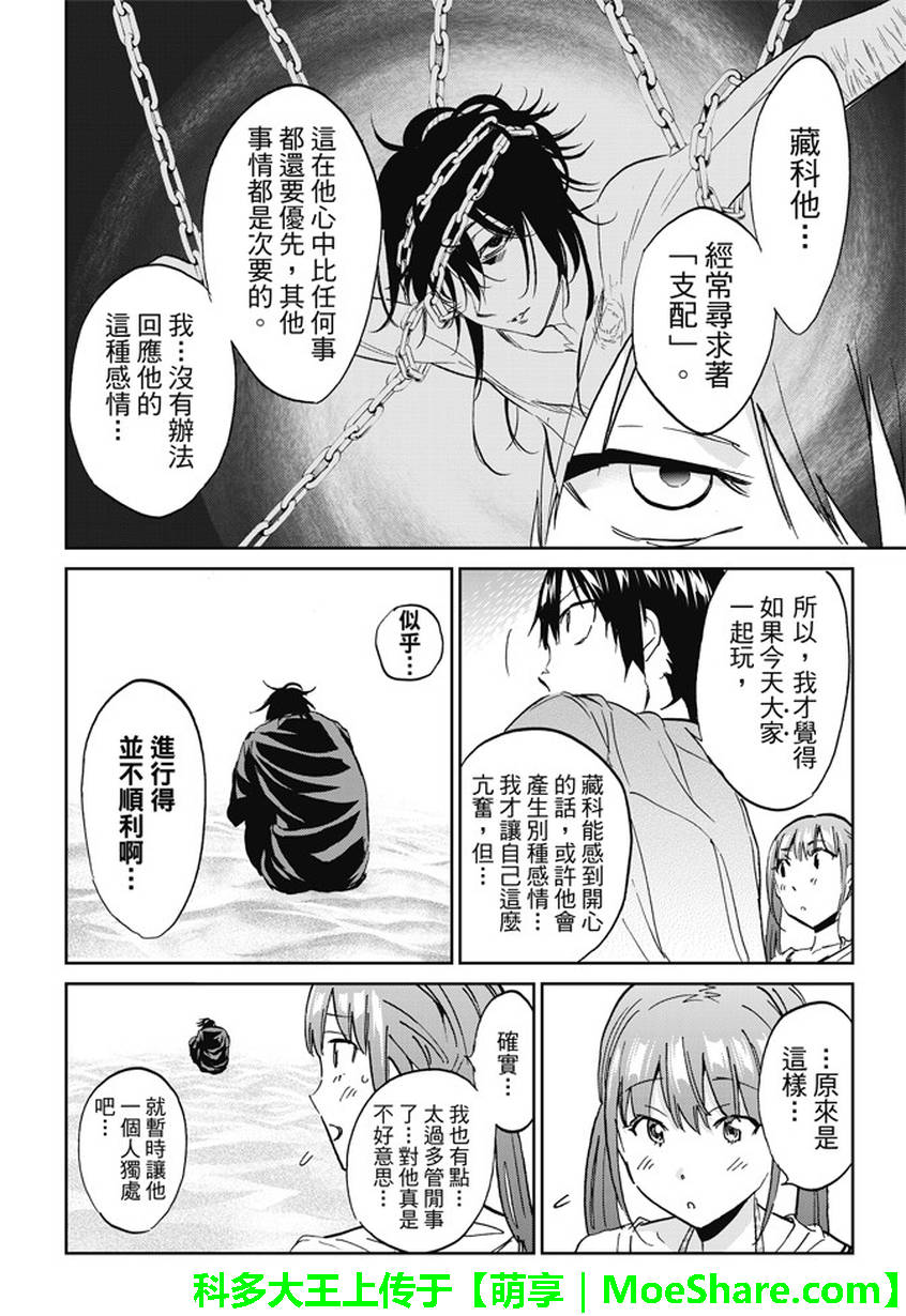 《真实账号》漫画最新章节第96话免费下拉式在线观看章节第【12】张图片