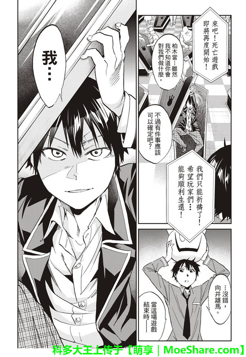 《真实账号》漫画最新章节第167话免费下拉式在线观看章节第【18】张图片