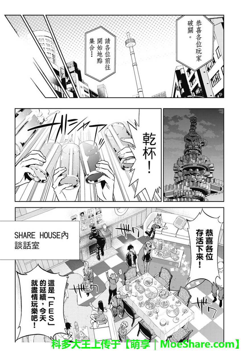 《真实账号》漫画最新章节第138话免费下拉式在线观看章节第【13】张图片