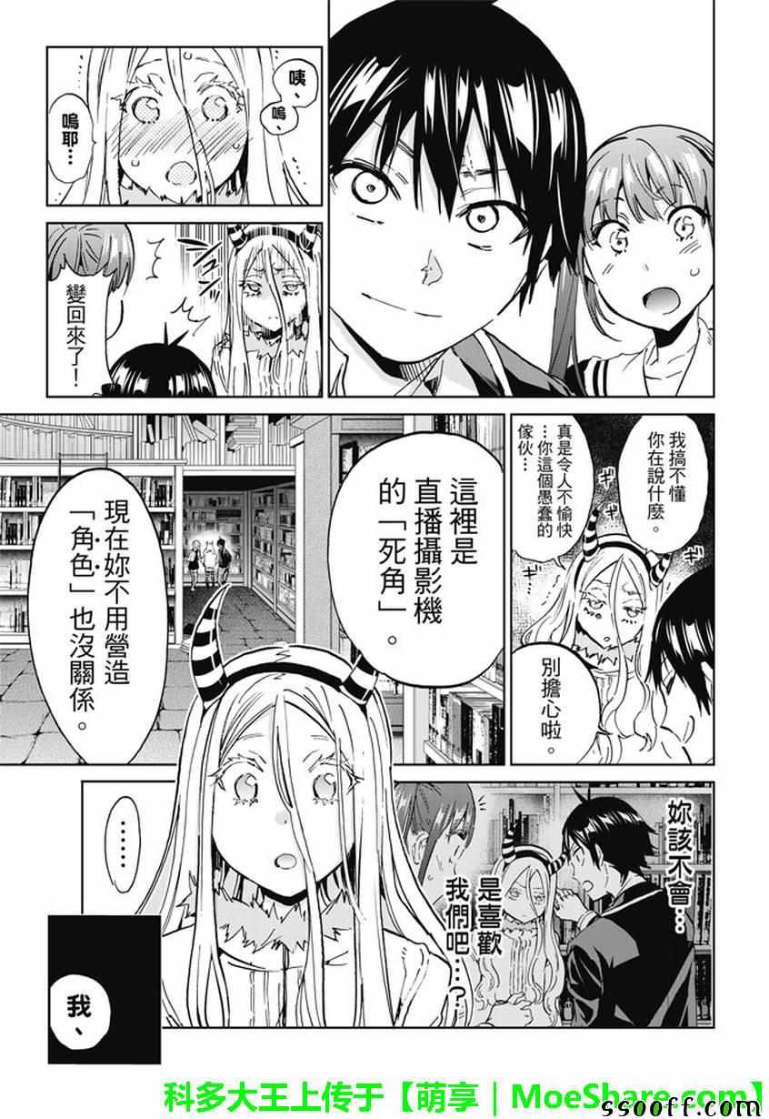 《真实账号》漫画最新章节第94话免费下拉式在线观看章节第【13】张图片