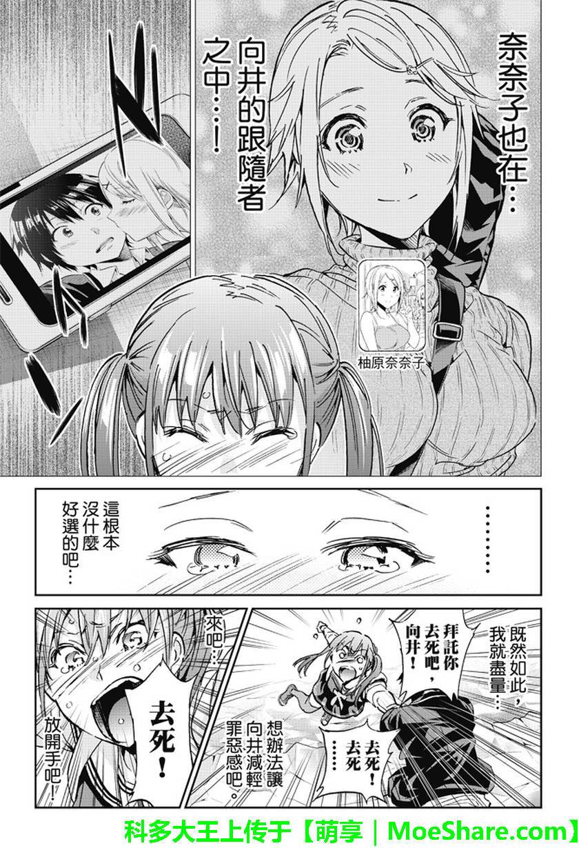 《真实账号》漫画最新章节第90话免费下拉式在线观看章节第【11】张图片