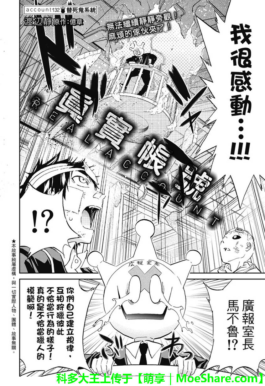 《真实账号》漫画最新章节第132话免费下拉式在线观看章节第【2】张图片