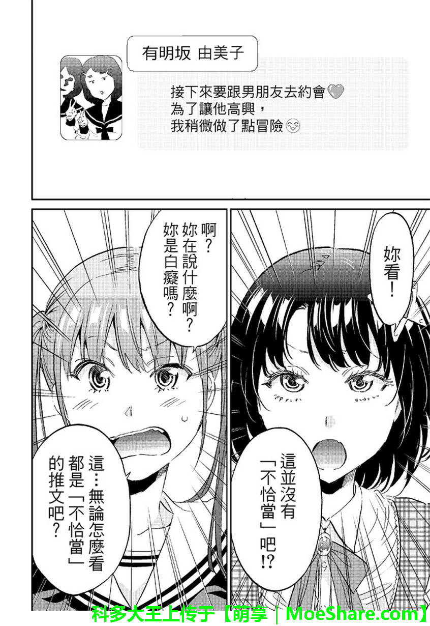 《真实账号》漫画最新章节第115话免费下拉式在线观看章节第【11】张图片