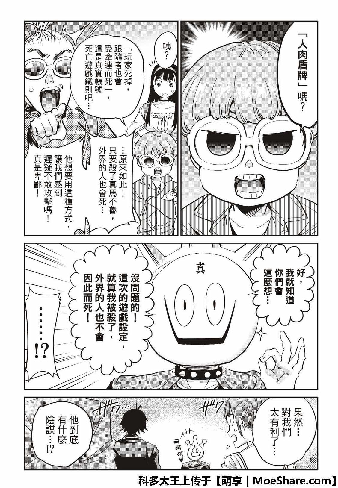 《真实账号》漫画最新章节第177话免费下拉式在线观看章节第【14】张图片