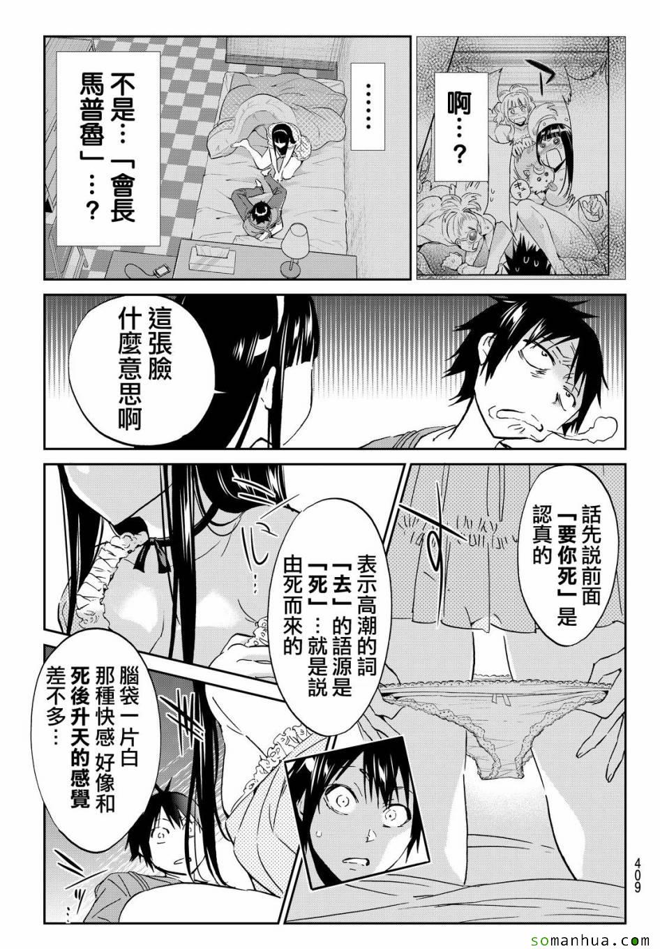 《真实账号》漫画最新章节第74话免费下拉式在线观看章节第【7】张图片