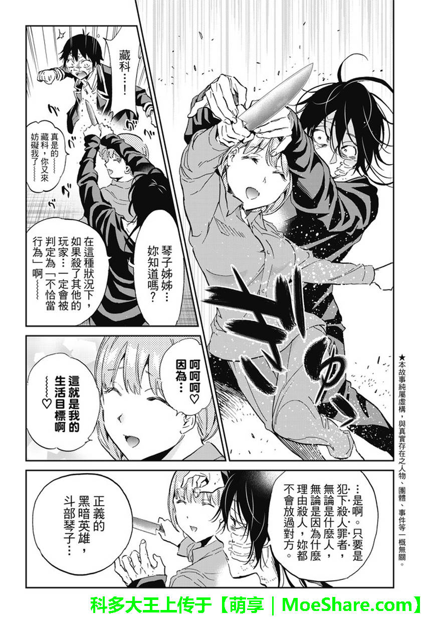 《真实账号》漫画最新章节第119话免费下拉式在线观看章节第【5】张图片