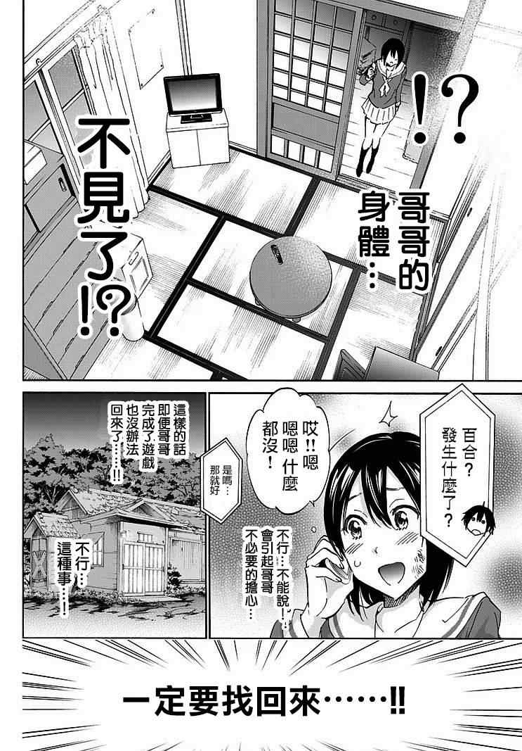 《真实账号》漫画最新章节第5话免费下拉式在线观看章节第【12】张图片