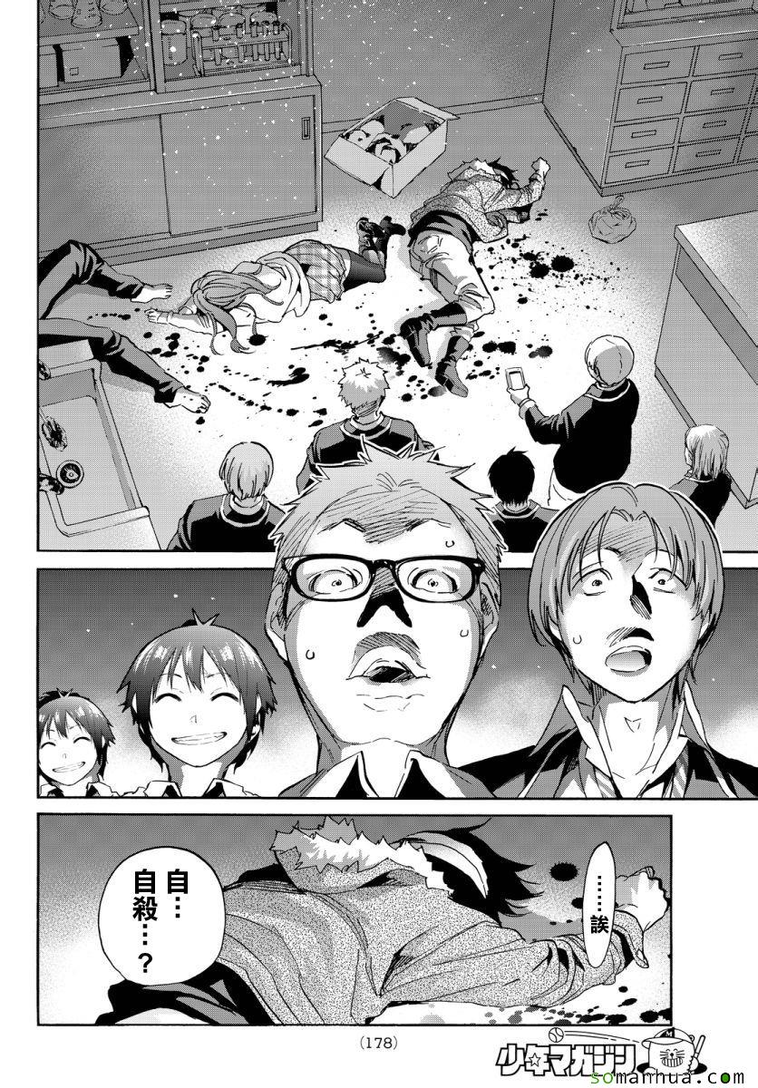 《真实账号》漫画最新章节第44话免费下拉式在线观看章节第【18】张图片