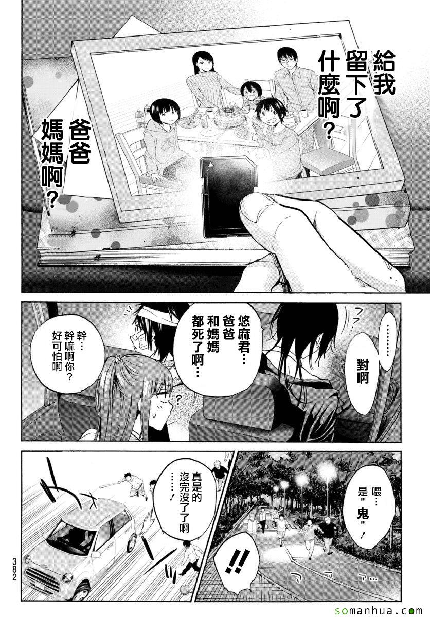 《真实账号》漫画最新章节第43话免费下拉式在线观看章节第【4】张图片