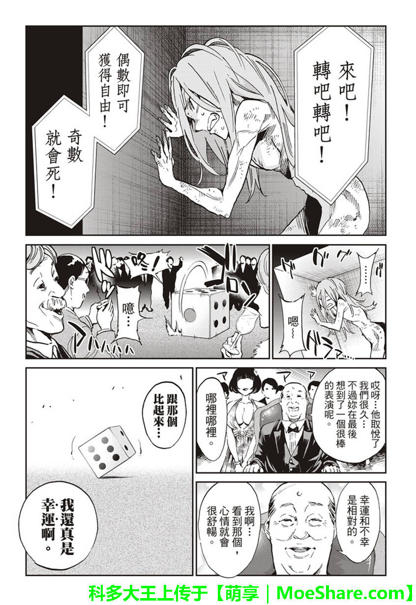 《真实账号》漫画最新章节第156话免费下拉式在线观看章节第【9】张图片