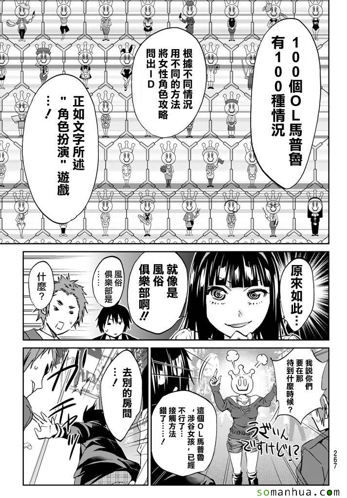 《真实账号》漫画最新章节第75话免费下拉式在线观看章节第【14】张图片