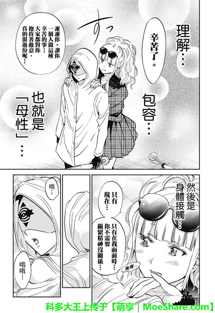 《真实账号》漫画最新章节第126话免费下拉式在线观看章节第【11】张图片