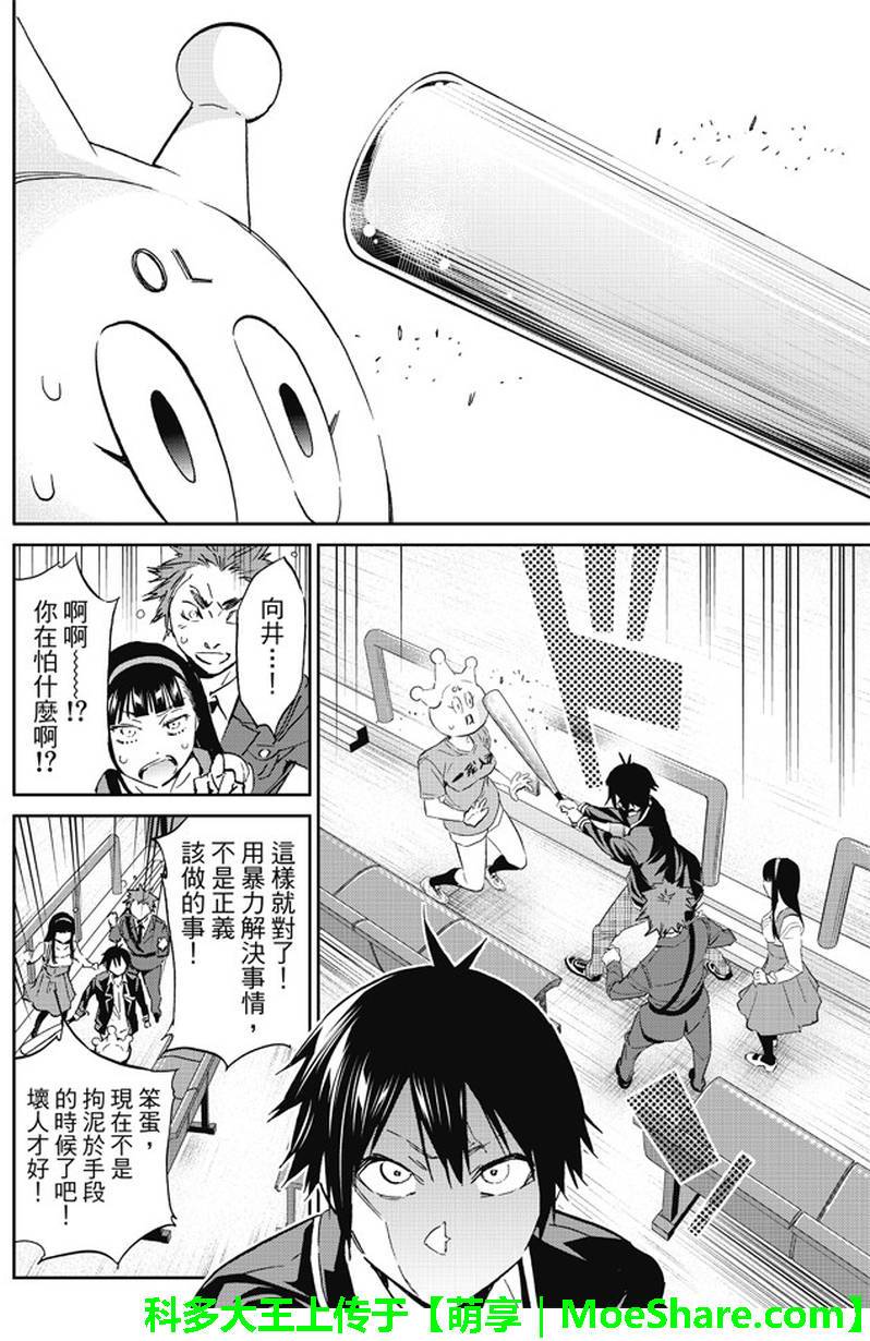 《真实账号》漫画最新章节第83话免费下拉式在线观看章节第【19】张图片