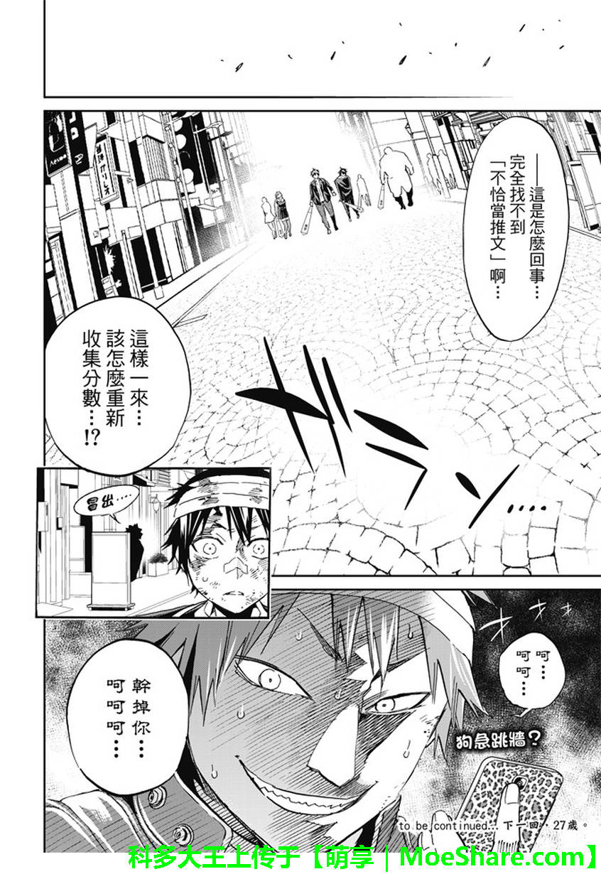 《真实账号》漫画最新章节第135话免费下拉式在线观看章节第【21】张图片