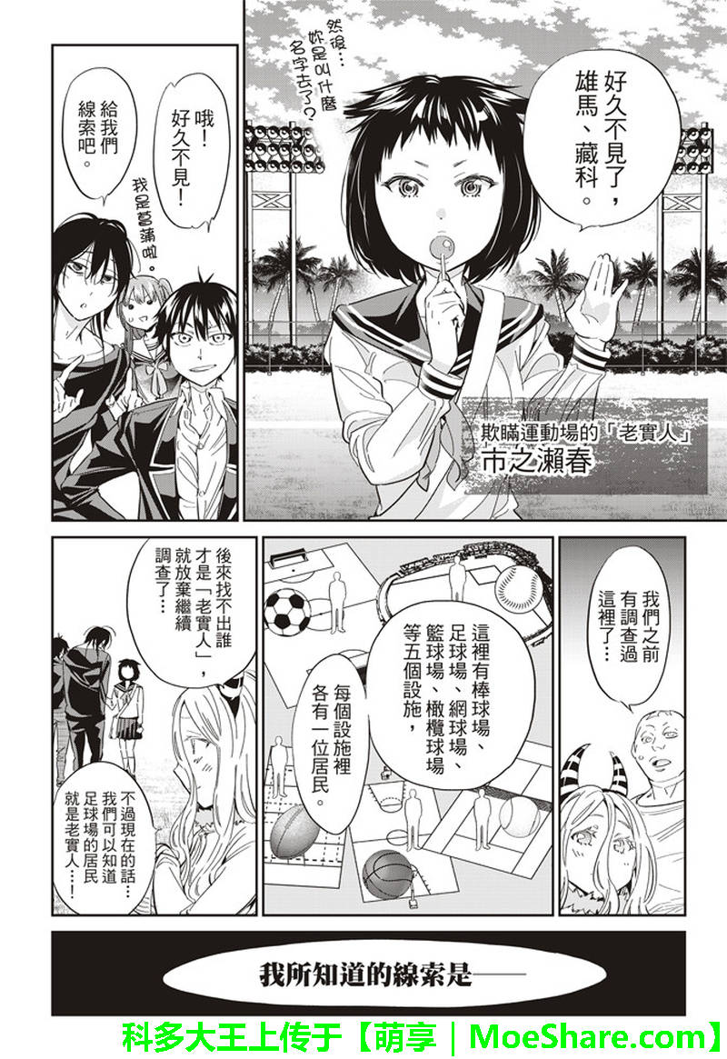 《真实账号》漫画最新章节第171话免费下拉式在线观看章节第【5】张图片