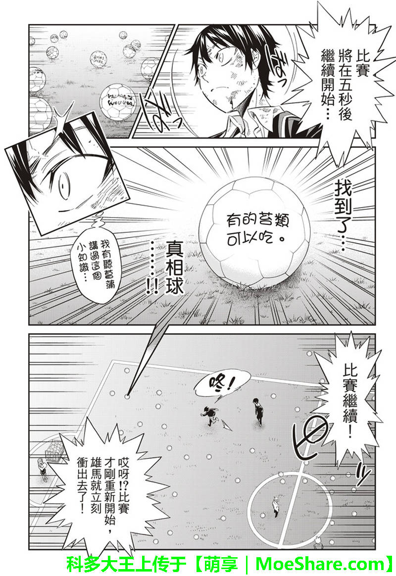 《真实账号》漫画最新章节第172话免费下拉式在线观看章节第【29】张图片