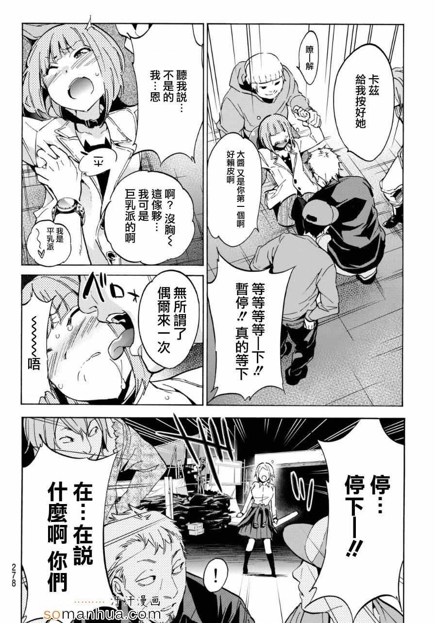 《真实账号》漫画最新章节第13话免费下拉式在线观看章节第【5】张图片