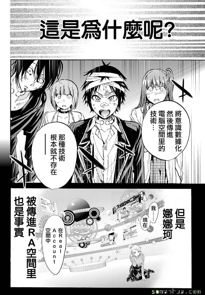 《真实账号》漫画最新章节第57话免费下拉式在线观看章节第【8】张图片