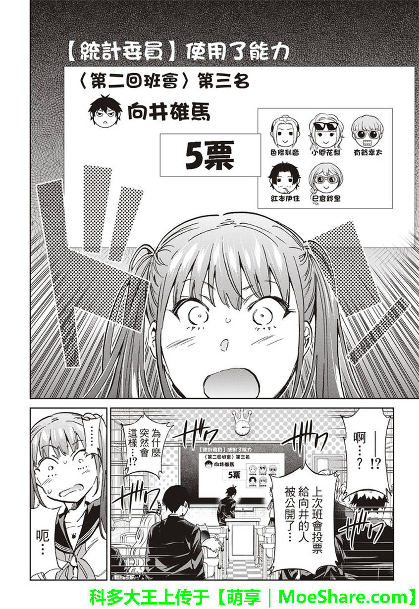 《真实账号》漫画最新章节第152话免费下拉式在线观看章节第【8】张图片