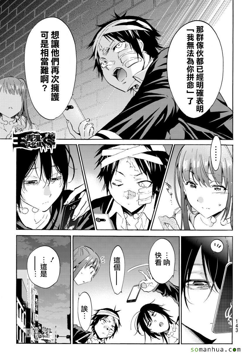 《真实账号》漫画最新章节第46话免费下拉式在线观看章节第【3】张图片