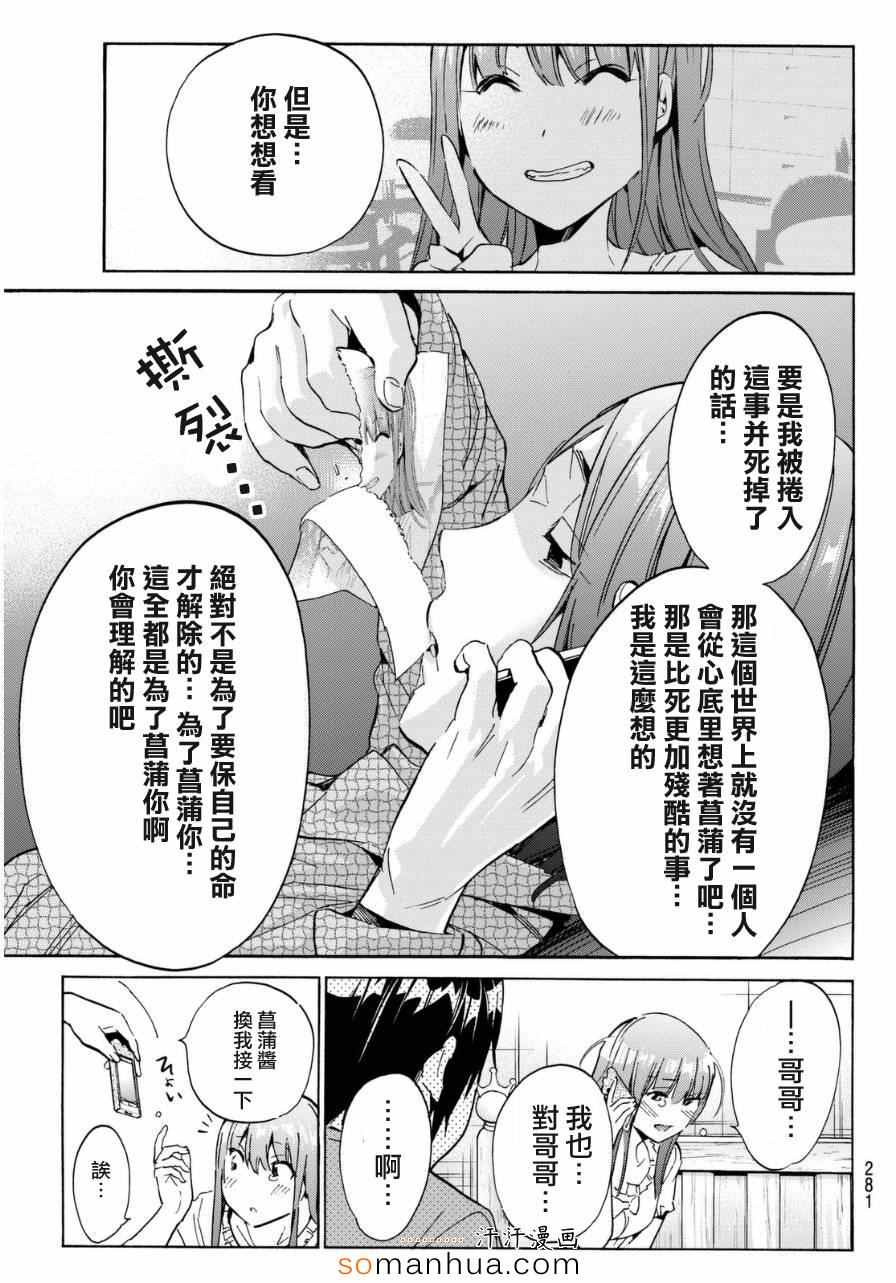 《真实账号》漫画最新章节第14话免费下拉式在线观看章节第【15】张图片